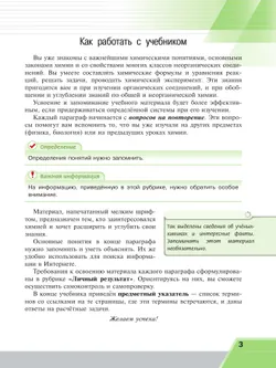 Химия. Базовый уровень. Учебник для СПО 23