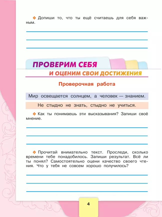 Литературное чтение. Рабочая тетрадь. 3 класс 37