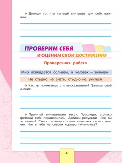 Литературное чтение. Рабочая тетрадь. 3 класс 37