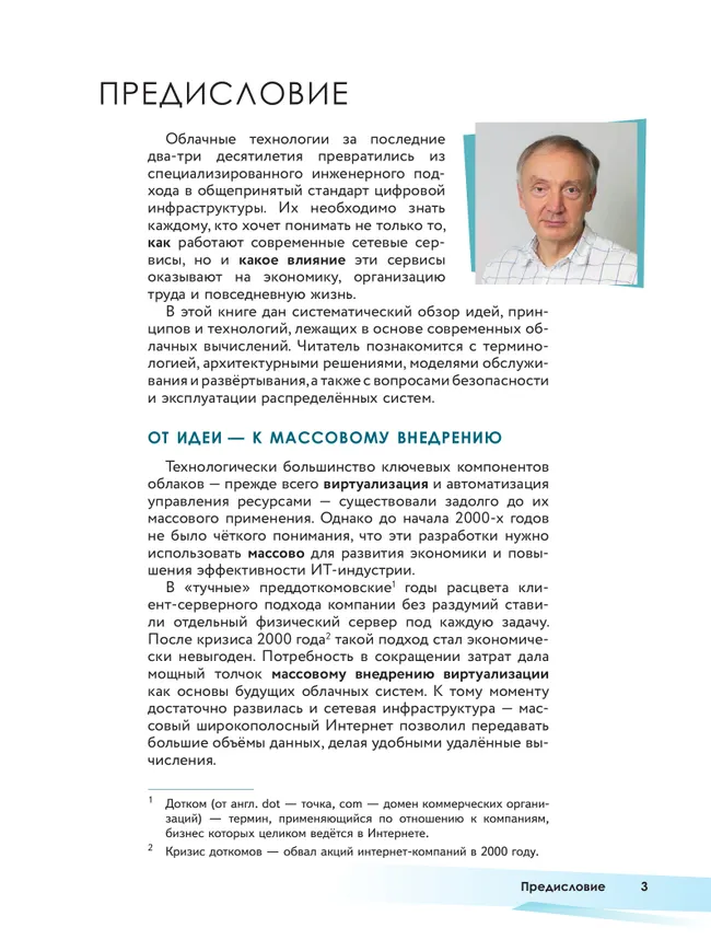 Облачные технологии. 10-11 классы.  Учебник 16