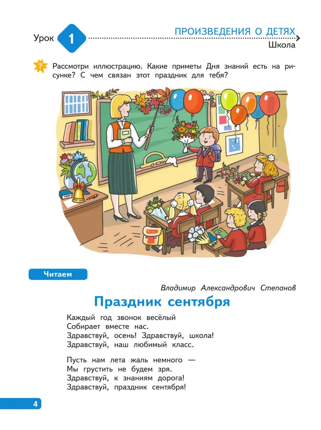 Литературное чтение. 3 класс. В 4-х частях. Часть 1 13