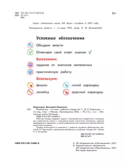 Математика. 1 класс. Рабочая тетрадь. В 3 частях. Часть 3 5