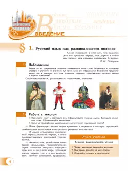 Русский язык. 7 класс. В 2 ч. Часть 1. Учебное пособие 46