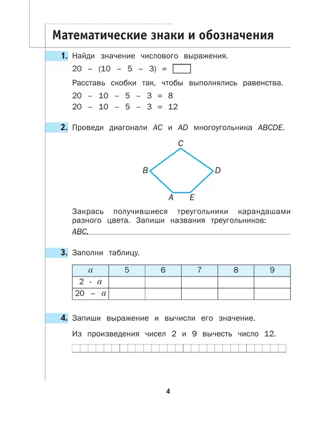 Математика. 3 класс. Рабочая тетрадь. В 2 Часть Часть 1 9