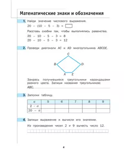 Математика. 3 класс. Рабочая тетрадь. В 2 Часть Часть 1 9