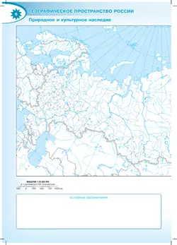 География. Контурные карты. 8 класс. (Полярная звезда) 17