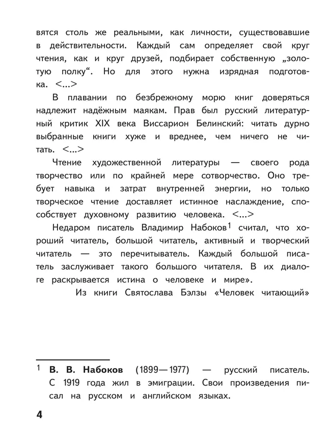 Литература. 5 класс. Учебное пособие. В 6 ч. Часть 1 (для слабовидящих обучающихся) 5