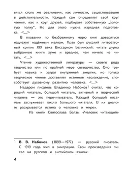 Литература. 5 класс. Учебное пособие. В 6 ч. Часть 1 (для слабовидящих обучающихся) 5