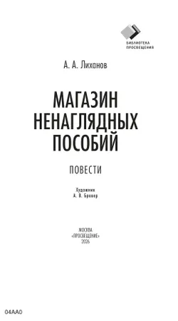 Магазин ненаглядных пособий. Повести 27