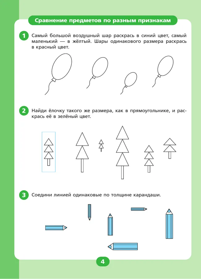 Подготовлен ли ребенок к школе по математике. Рабочая тетрадь для детей 6-7 лет 9