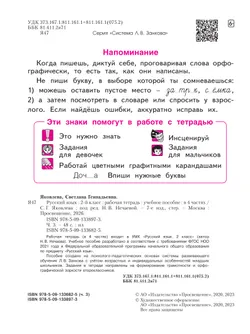 Русский язык. Рабочая тетрадь в 4-х частях, часть 3. 2 класс Яковлева С.Г. 9