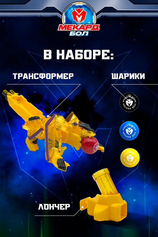 Игрушка-трансформер Mecard ball (Мекардбол) мини, Робоволк 13