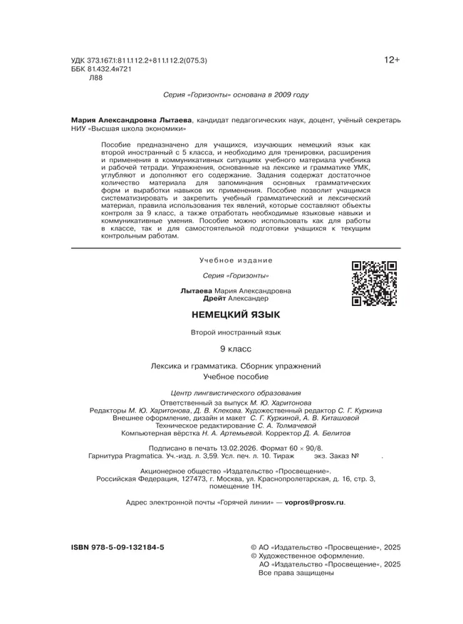 Немецкий язык. Второй иностранный язык.Лексика и грамматика. Сборник упражнений. 9 класс 17 Немецкий язык. Второй иностранный язык.Лексика и грамматика. Сборник упражнений. 9 класс 17