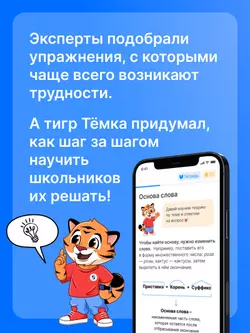 Русский язык. 6 класс. Рабочая тетрадь с цифровым помощником (РепеТИГР). В 2 частях. Часть 1 15