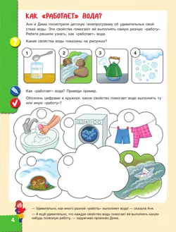 Наш мир. Юные исследователи. Учимся учиться с Аней и Димой. 6-7 лет. 6-7 лет. 45