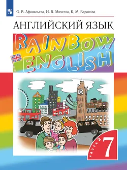 Английский язык. 7 класс. Электронная форма учебника. В 2 ч. Часть 2 1