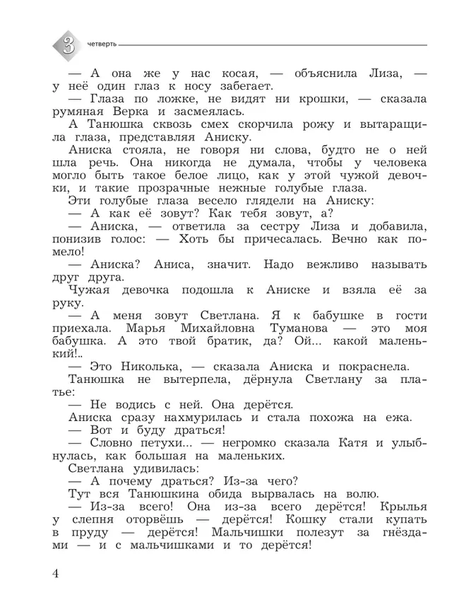 Литературное чтение. 4 класс. Тетрадь для контрольных работ. В двух частях. Часть 2 45 Литературное чтение. 4 класс. Тетрадь для контрольных работ. В двух частях. Часть 2 45