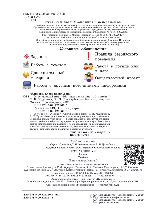 Окружающий мир. 4 класс. Учебник. В двух книгах. Книга 2 13