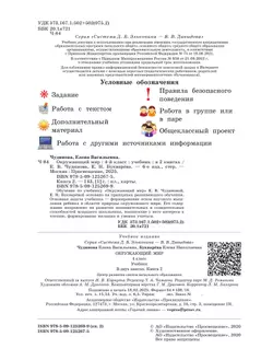 Окружающий мир. 4 класс. Учебник. В двух книгах. Книга 2 13