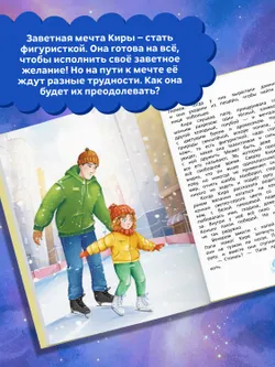 Коньки из лунного света 19