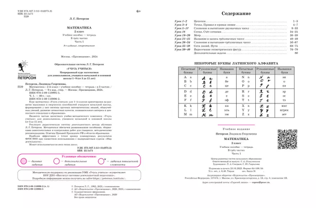 Математика. 2 класс. Учебное пособие. В 3 частях. Часть 1 (учебник-тетрадь) 9