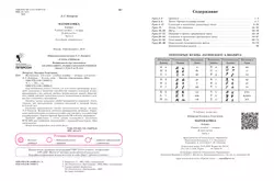 Математика. 2 класс. Учебное пособие. В 3 частях. Часть 1 (учебник-тетрадь) 9