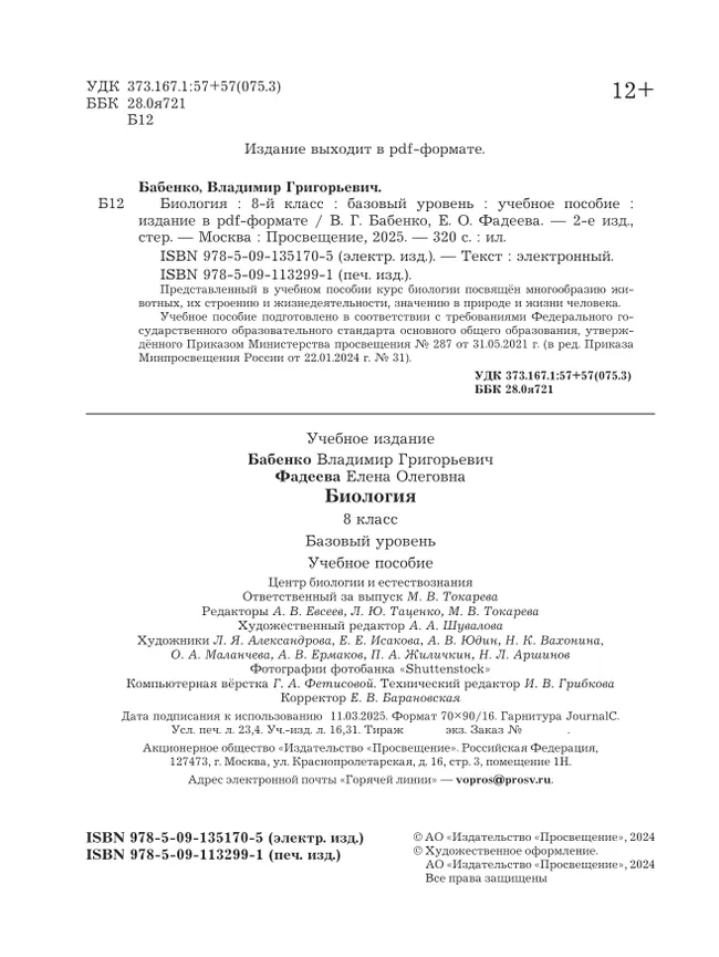 Русский язык и литературное чтение. Азбука. 1 класс. Учебное пособие. В 2 частях. Часть 2 3