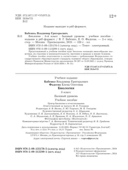 Русский язык и литературное чтение. Азбука. 1 класс. Учебное пособие. В 2 частях. Часть 2 3