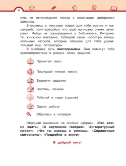 Литературное чтение. 3 класс. Учебное пособие. В 3 ч. Часть 3. 4