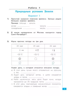 Окружающий мир. Тематический и итоговый контроль. Рабочая тетрадь. 3 класс 2
