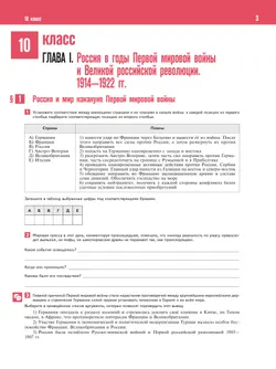 История. История России. 10—11 классы  Базовый уровень. Практикум 30