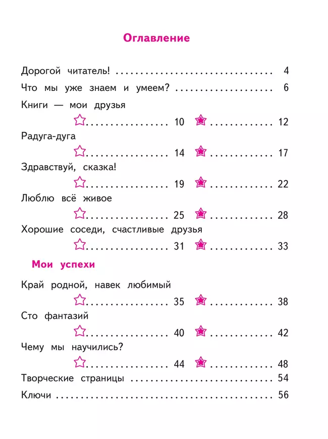 Литературное чтение. Тетрадь учебных достижений. 1 класс 13
