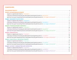 Блокнот педагога подготовительной группы детского сада. Речевое развитие 22