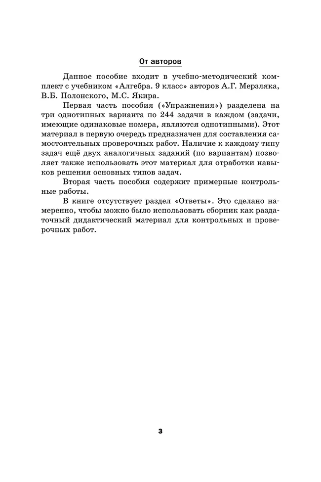 Алгебра. 9 класс. Дидактические материалы 18 Алгебра. 9 класс. Дидактические материалы 18