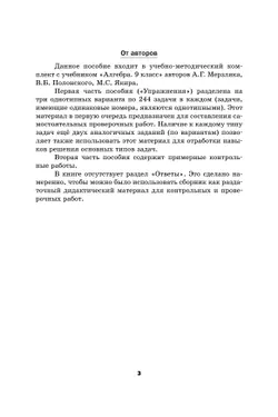 Алгебра. 9 класс. Дидактические материалы 18