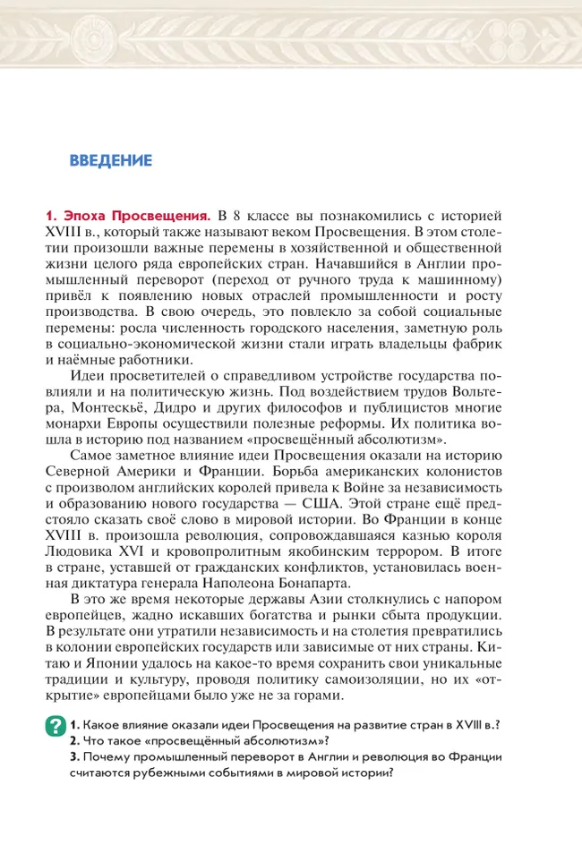 Всеобщая история. История Нового времени. XIX - начало XX века. 9 класс. Учебник 13