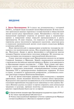 Всеобщая история. История Нового времени. XIX - начало XX века. 9 класс. Учебник 13
