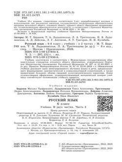 Русский язык. 6 класс.  Учебник. В 2 частях. Часть 2 16