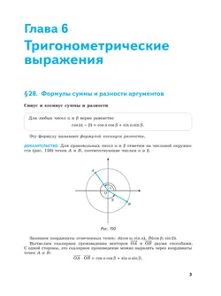 Математическая вертикаль. 10 класс. Углублённый уровень. Учебник по алгебре и началам математического анализа для физико-математических классов. В 2 частях. Часть 2 6