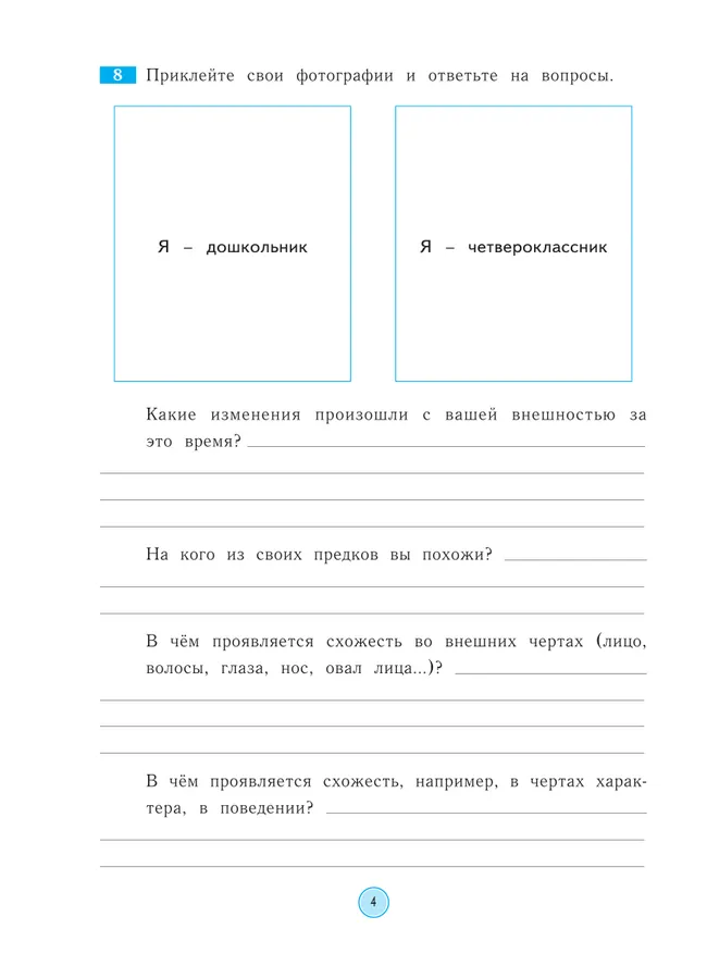 Окружающий мир. Рабочая тетрадь. 4 класс 3