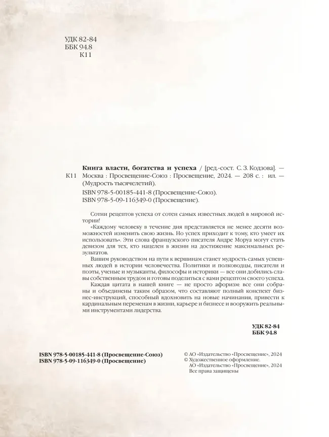 Книга власти, богатства и успеха 13