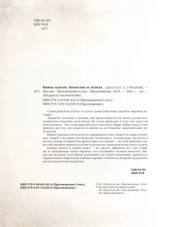 Книга власти, богатства и успеха 13