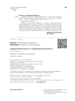 Медиаграмотность и медиабезопасность. Сборник практических заданий. 5-6 классы 34