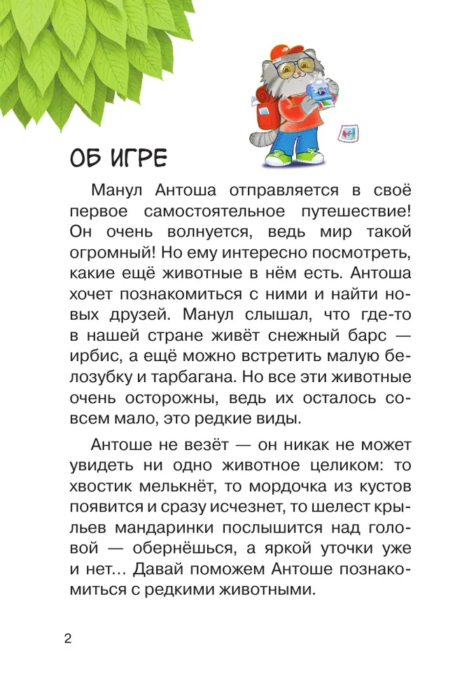 Голова-Хвост. Настольная игра 6