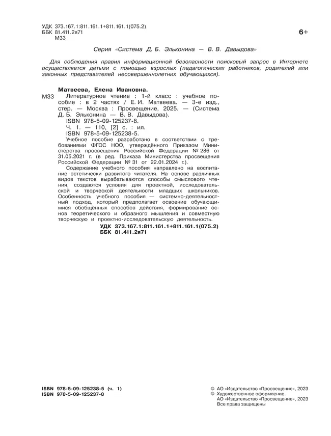 Литературное чтение. 1 класс. Учебное пособие. В двух частях. Часть 1 4