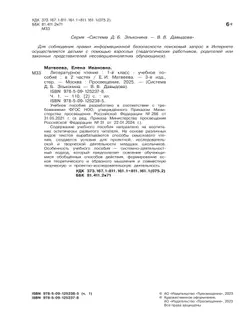 Литературное чтение. 1 класс. Учебное пособие. В двух частях. Часть 1 4