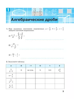 Алгебра. Рабочая тетрадь. 8 класс. В 2 ч. Часть 1 35