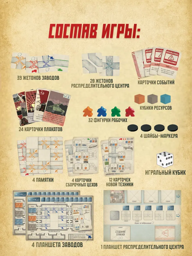 Вызов времени. Настольная игра 2 Вызов времени. Настольная игра 2