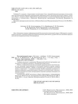 Русский родной язык. 2 класс. Учебник 17