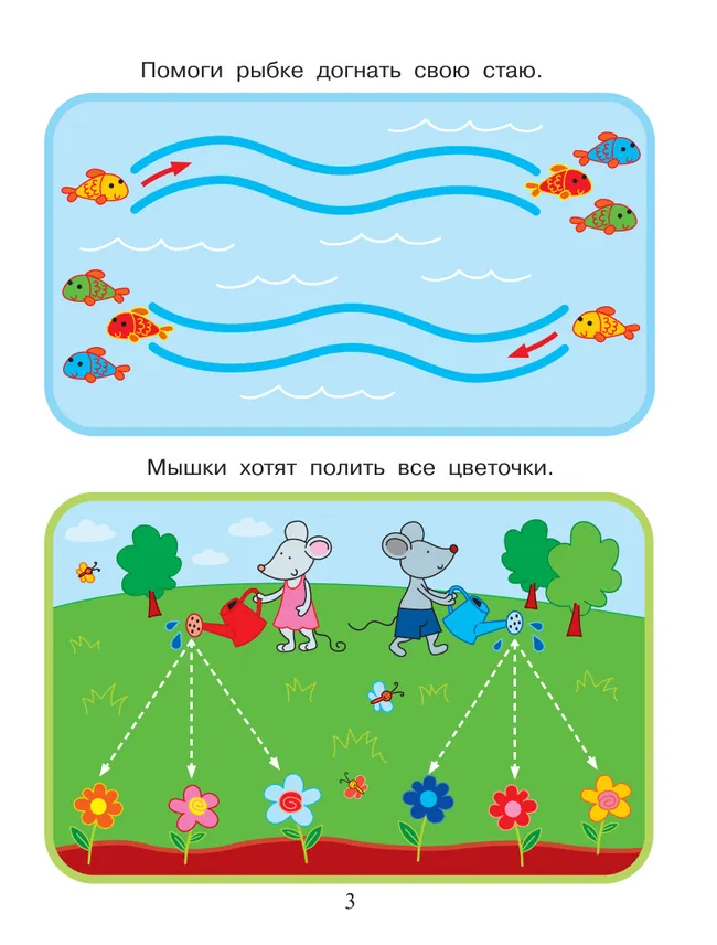 Приключения маленьких пальчиков в стране простых дорожек. Линии. Волны. Зигзаги. Тетрадь для творчества и развития мелкой моторики 3-4 16